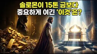 [역대하 8장] 신앙과 삶의 연결이 안 되는 분들, 성공과 신앙 양심 사이에서 갈등을 겪는 분들, 스스로가 회사의 부속붐처럼 느껴지시는 분들, 열매를 거두고 싶으신 분들에게.