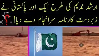 ارشد ندیم کی طرح ایک اور پاکستانی نے کمال کا کارنامہ سرانجام دے دیا |ye hai pakistan