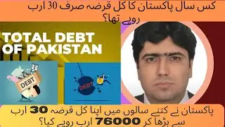 Total Public Debt of Pakistan | Economy with Dr Adnan