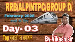 Railway lGroup Dl Ntpc l Alp l Most Viral Question BY VIKASH SIR Day -03 l 10/01/2026 l#sorts 