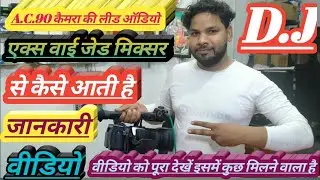 AC 90 camera ki lead banane ke bare mein jankari video🙏🙏🙏