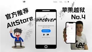 [unc0ver]2022年，苹果越狱No.4，AltStore越狱 详细教程。苹果手机iPhone越狱。ipad越狱。ios越狱。