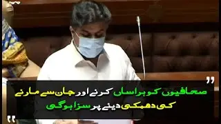#KarachiAlerts :: #SindhAssembly Approved The #Journalists #Protection And #MediaPersons #Bill