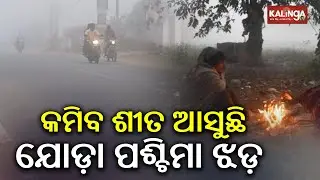 Twin Cyclones Likely to Form Over Northwest India on January 19 and 21 | Kalinga TV
