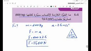 ف10 ف1  4-3 القوة و الكتلة و التسارع