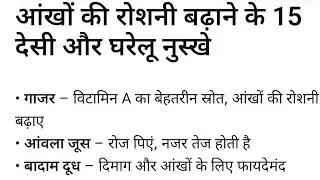 आज के इस लाइव में बात की जाएगी आंखों की रोशनी बढ़ाने के देसी और घरेलू नुक्से #drsurajcear