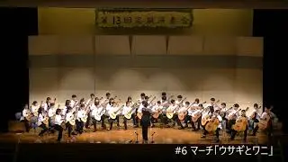 R7富士宮西高校ギター部定期演奏会#6 マーチ「ウサギとワニ」
