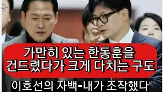 한동훈, 장동혁에게 