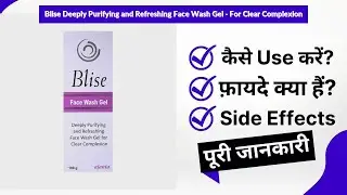 Blise Deeply Purifying and Refreshing Face Wash Gel - For Clear Complexion Uses in Hindi | Side