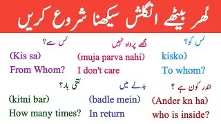 100 English Words Meaning With Urdu Translation| Words Meaning| English Words Meaning With Urdu 