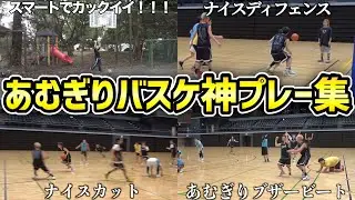 コムドットあむぎりバスケ神プレーかっこいい&可愛い集