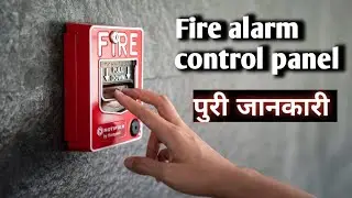 Fire Alarm Control Panel Details  ? फायर अलार्म कन्ट्रोल पैनल पुरी जानकारी Fire alarm control kaise