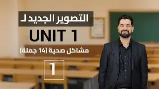 (1) سادس 2026 , 14 حالة مرضية/الاستاذ وسام العابدي /المحاضرة (1)