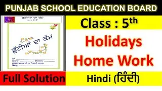 5th class hindi holidays homework l pseb class 5 holidays homework december 2025
