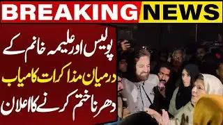 Aleema Khan Ends Dharna Following Successful Negotiations with Police | Breaking News