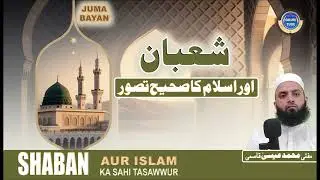Shaban Aur Islam Ka Sahi Tasawwur | Deen Kya Hai Aur Kya Nahi? | Jumah Bayan | @Qasmitube 