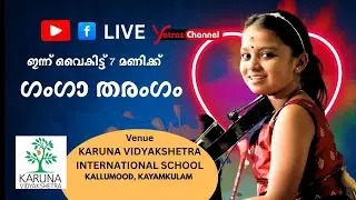 ഗംഗാ തരംഗം കരുണ വിദ്യാ ക്ഷേത്ര ഇന്റർ നാഷണൽ സ്കൂൾ  |  Violin Fusion of Ganga Sasidharan #live01