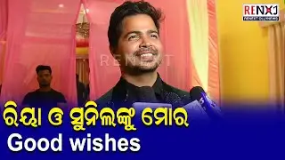 Actor Subhasis (Mantu) Wish Riya Dey || RIYA DEY || RENEXT OllyNews || RIYA DEY RECEPTION