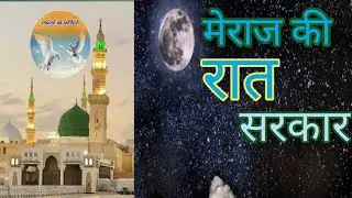 Official.#Jiyaulhaqnaatiya is live शम्मे  रिसालत है। मेराज की रात.......…