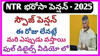 Ap new pension updates|ntr bharosa pension|new pension scheme 2025 latest news|spouse pension update