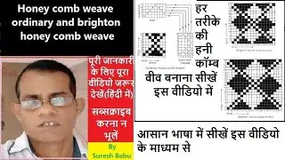 Honey comb weave l Ordinary honey comb weave l Brighton honey comb weave l Fabric structure