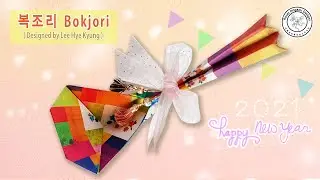 Origami Bokjori , 복조리 종이접기   by  Lee Hye Kyung Rosa /이혜경 로사