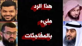 #الردود الصاعقة على إخوان المسلمين والسرورية الفسقة 