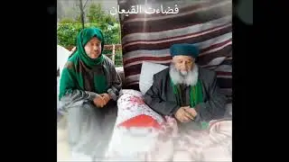 #حضرة أروحنا راحت