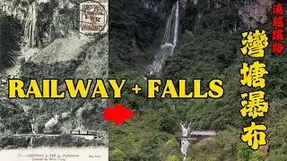 From Sea to Sky: The Yunnan–Vietnam Railway Under Wan-Tang Falls|從大海到高原，灣塘瀑佈瀑布下的滇越鐵路