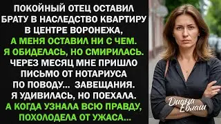 Отец оставил брату в наследство квартиру, а меня оставил ни с чем. Но потом мне пришло письмо...