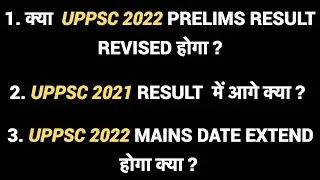 UPPCS LATEST NEWS | UPPSC 2022 PRELIMS RESULT CANCELLED ? | UPPSC 2021 FINAL RESULT DATE |