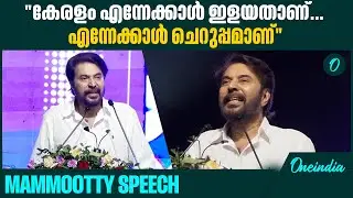 വിശക്കുന്ന വയറിന് മുന്നിൽ ഒരു വികസനത്തിനും വിലയില്ല | Mammootty | Poverty Eradication Kerala