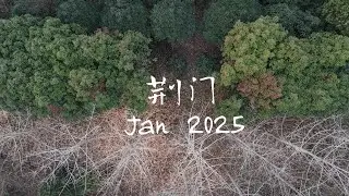 Jan 2025 荆门｜Jingmen | 湖北 漳河水库｜龙泉公园｜永盛村｜4k 无人机｜Drone