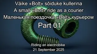 &laquo;Bolt&raquo; s&otilde;iduke kullerina. A small &laquo;Bolt&raquo; ride as a courier. Маленькая поездочка &laquo;Bolt&raquo; курьером #01