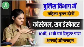 CG Police Constable Bharti 2024 | Sarkariprep | Cg Govt Job Vacancy | Chhattisgarh Police Bharti