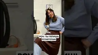 POV: ты летишь самой дешевой авиакомпанией FlyArystan #flyarystan #самолеты #казахстан