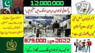 Why Pakistan's youth leaving the country|| Pakistan's youth|| Public Nama