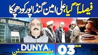Dunya News Bulletin 03:00 PM | Reserved Seats | Peshawar High Court Final Decision | 27 Mar 2024