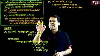 পর্ব-১৭ || অনুশীলনী ১৬.৪ || পরিমিতি || নবম-দশম শ্রেণি গণিত || SSC Math Chapter 16.4 || Sumon Sir
