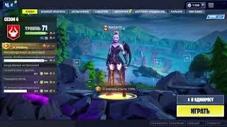 fortnite  - Саундтрек: Основная Тема (Музыка из Лобби)