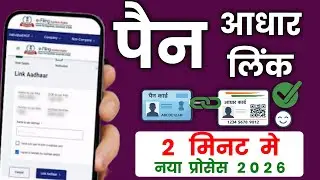 How to link PAN card to Aadhar card 2026 new online process | Pan card adhar card link kaise kare