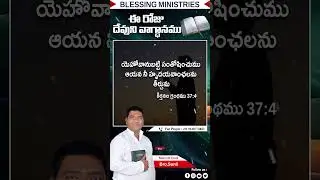 Daily Promise | Bro.Sunil |Blessing Ministries #shorts #dailypromise #trending #motivation #jesus
