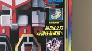 钢铁拯救队 钢铁指挥官 DX版 合体变形玩具#万代 #变形玩具 #模型玩具 #男孩玩具 #玩具 #钢铁拯救队 #童年回忆 #机器人玩具