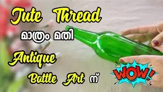 Quick & Easy Antique Bottle Art/Jute Thread Bottle Art/Glass Bottle Decor Ideas/DIY/PALMCRAFT EP 314