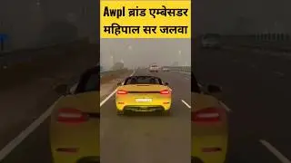 Awpl Mahipal Sir Porsche 👑 | #awpl #viral #shorts #short