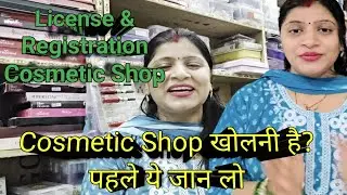Cosmetic Shop Open करने से पहले ये गलती मत करना | License & Registration Guide