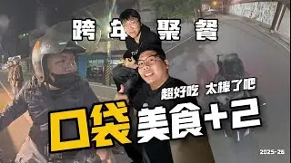 跨年聚餐🍕居然發現潛力美食⁉️跨年｜美食｜2025｜2026｜新年