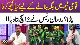 Rumman Raees revealed a big truth about selection in the national team! | 365 Entertainment