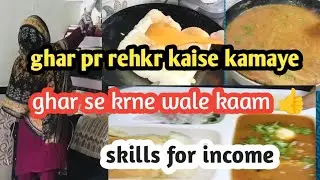 House wife ghar se easily kama sakti hai ✌️ || skills for income👍|| ghar se krne wale kaam 