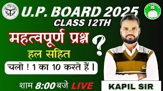 UP Board 2025 Math Exam EXPERT Shares Top Important Questions! | Day 2